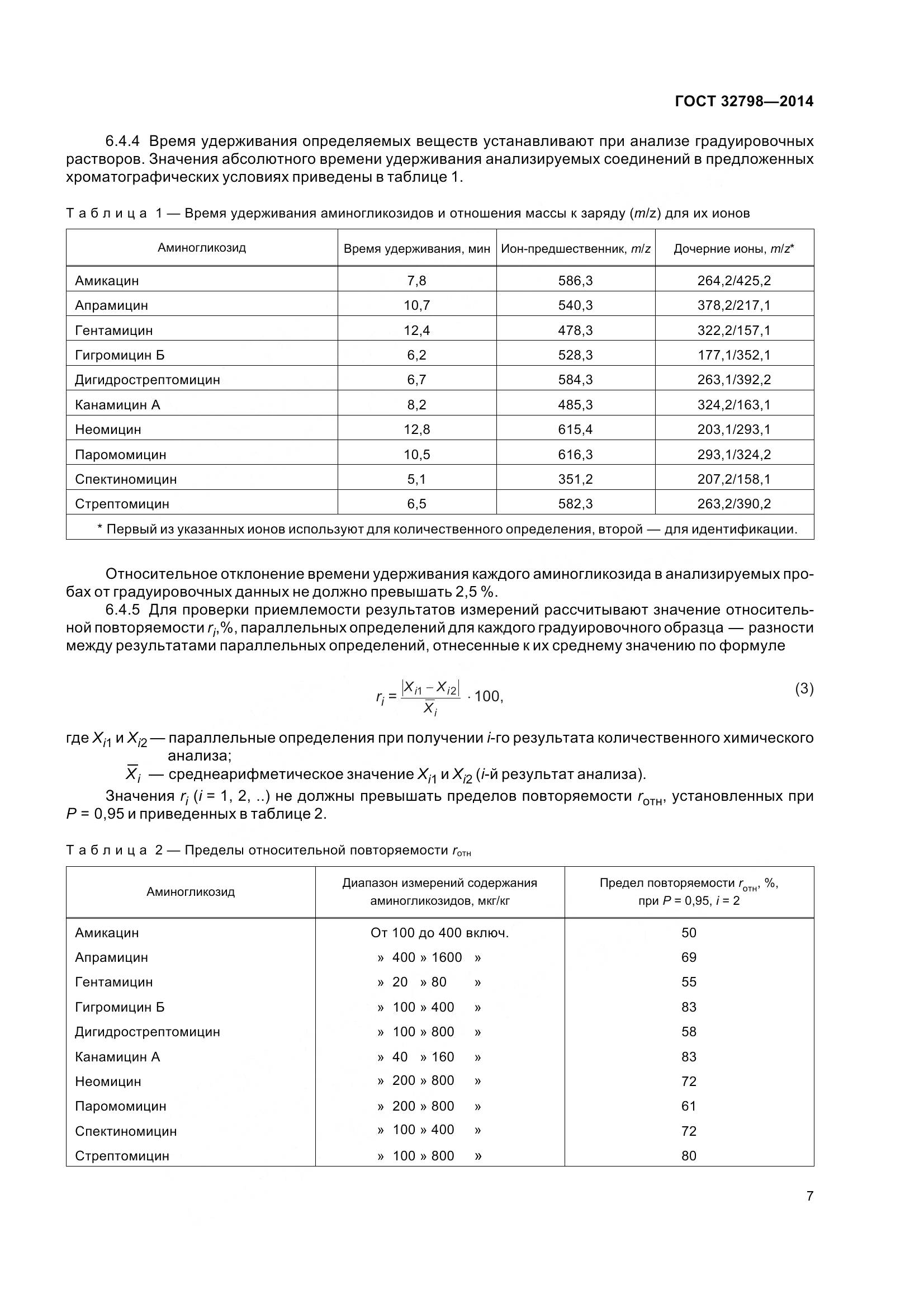 ГОСТ 32798-2014, страница 15