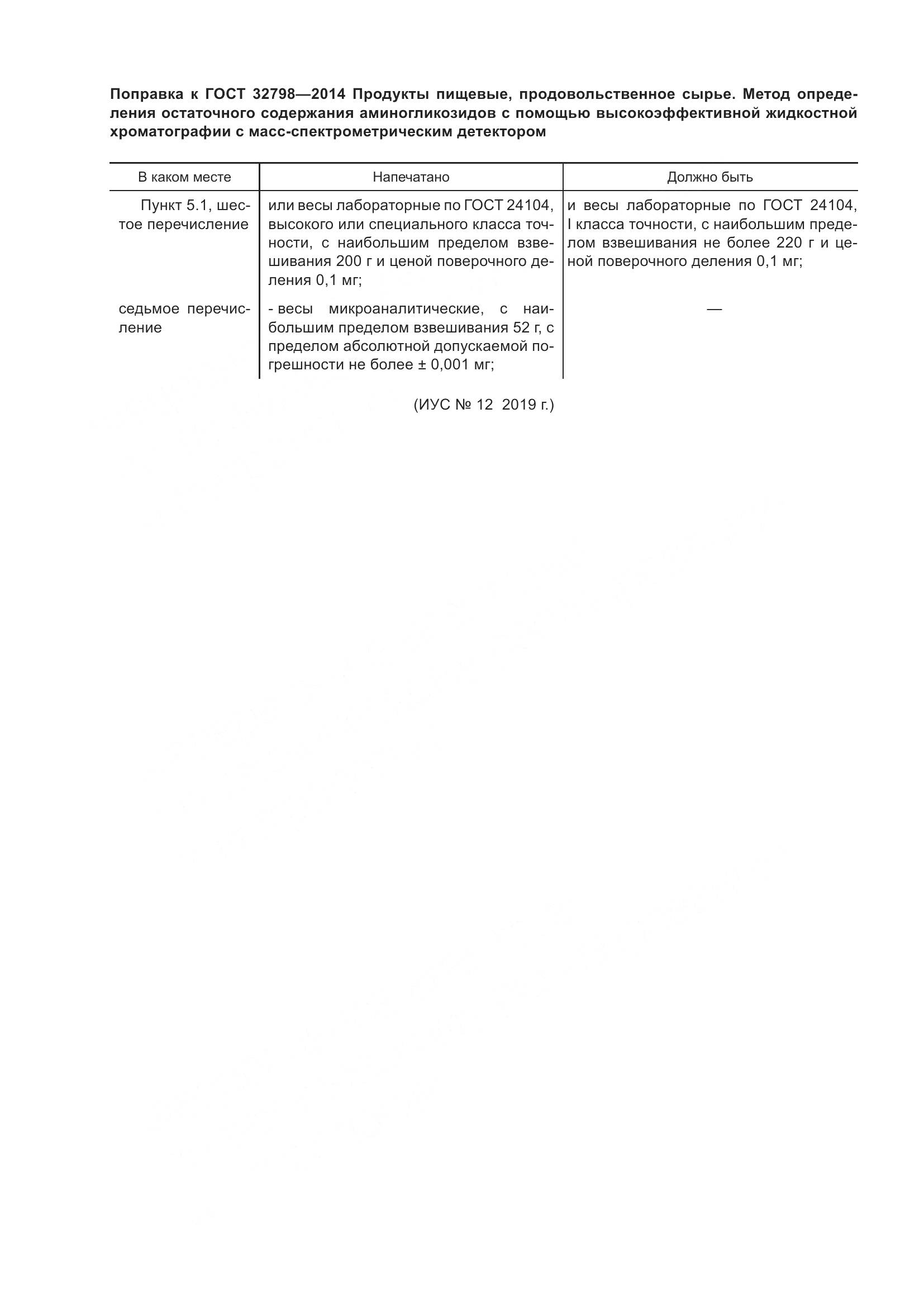 ГОСТ 32798-2014, страница 7