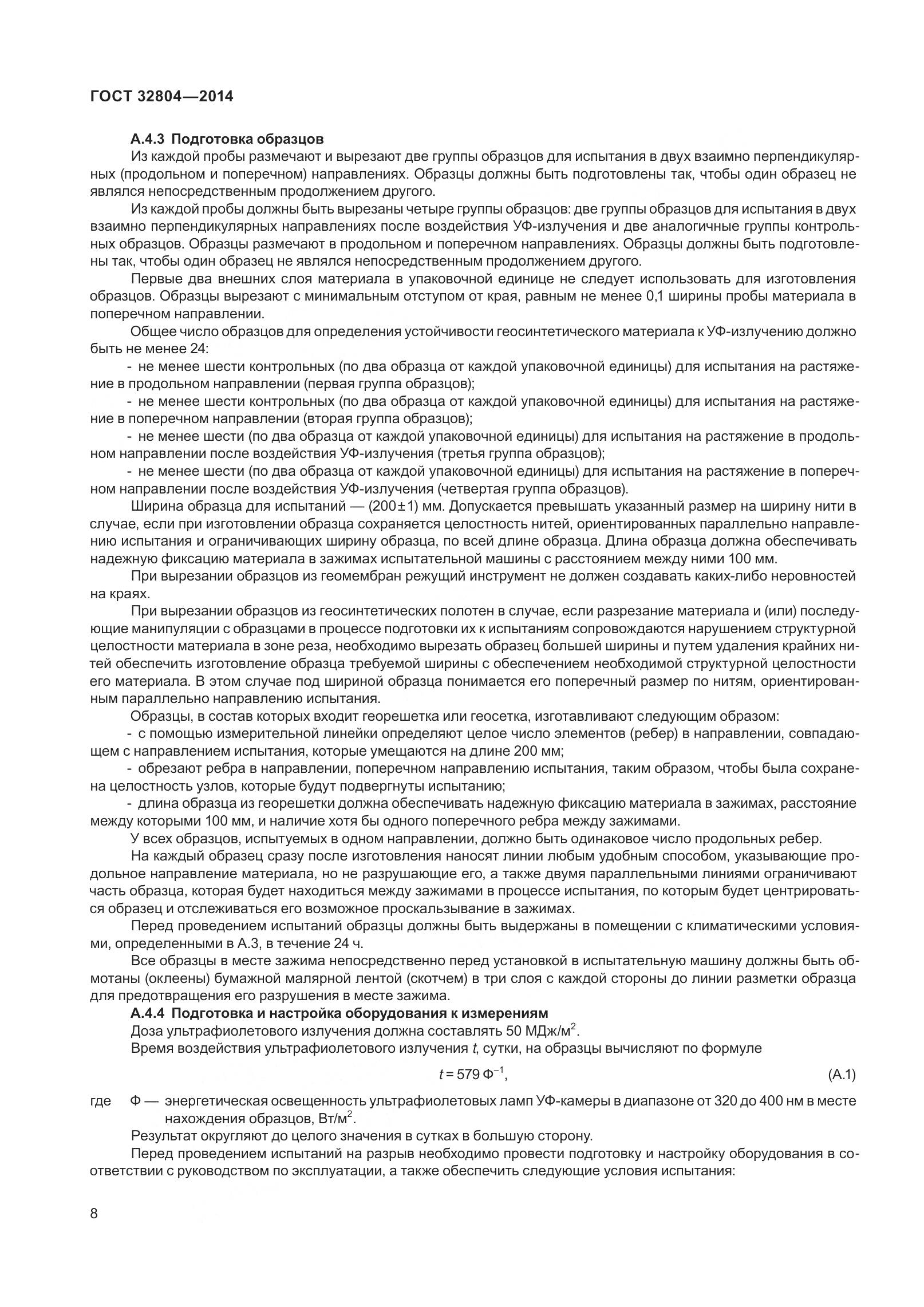 ГОСТ 32804-2014, страница 13