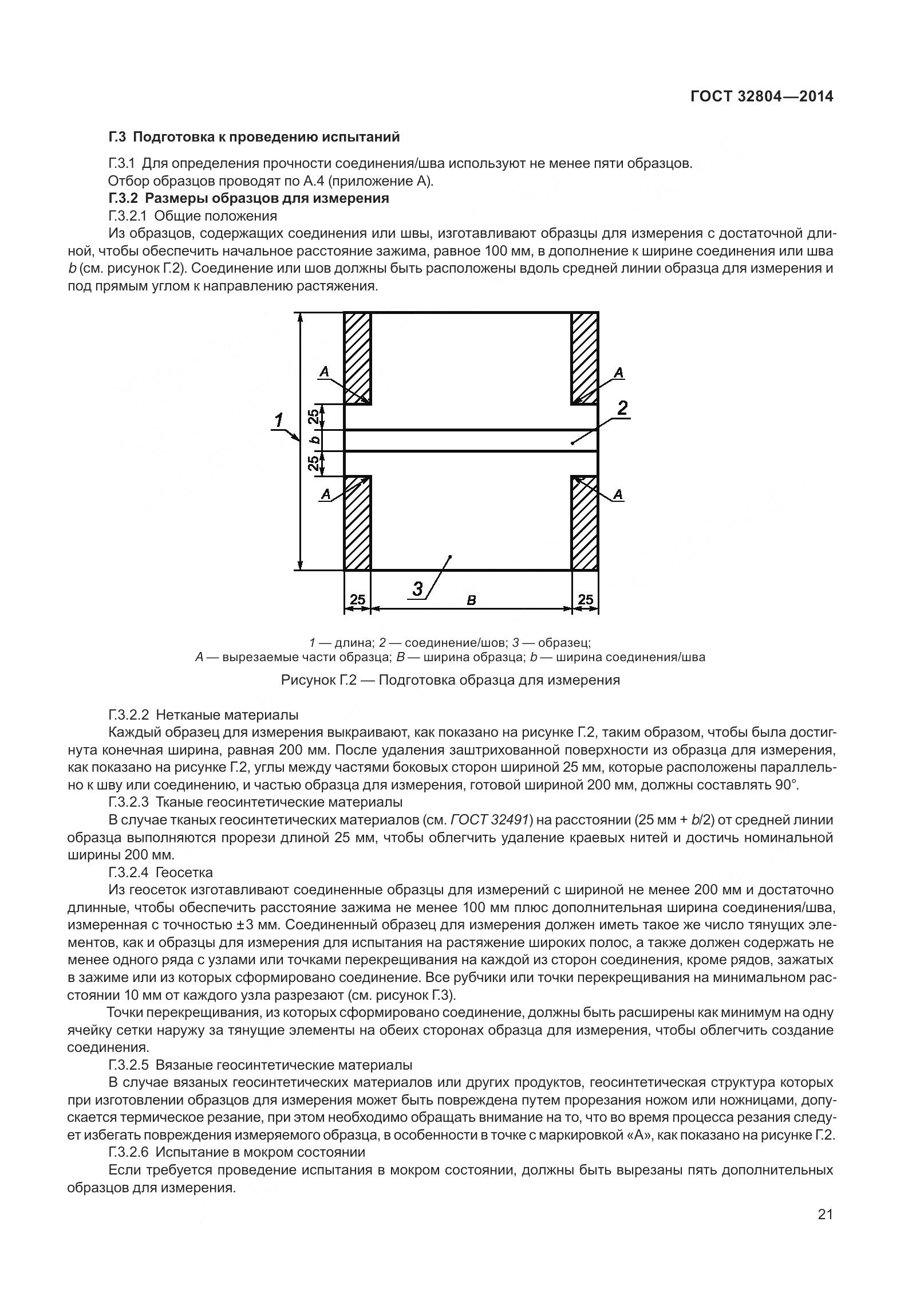 ГОСТ 32804-2014, страница 26