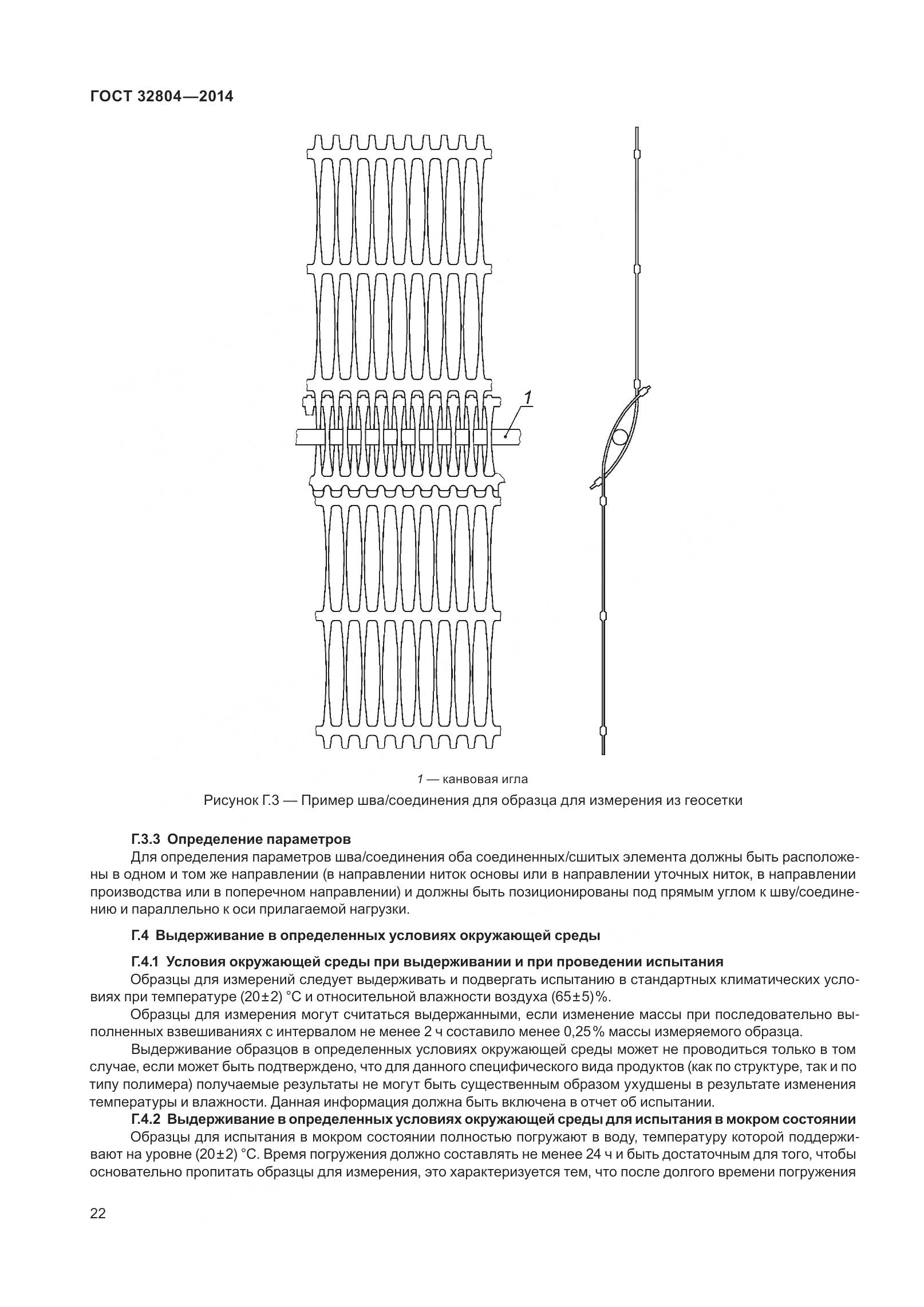 ГОСТ 32804-2014, страница 27