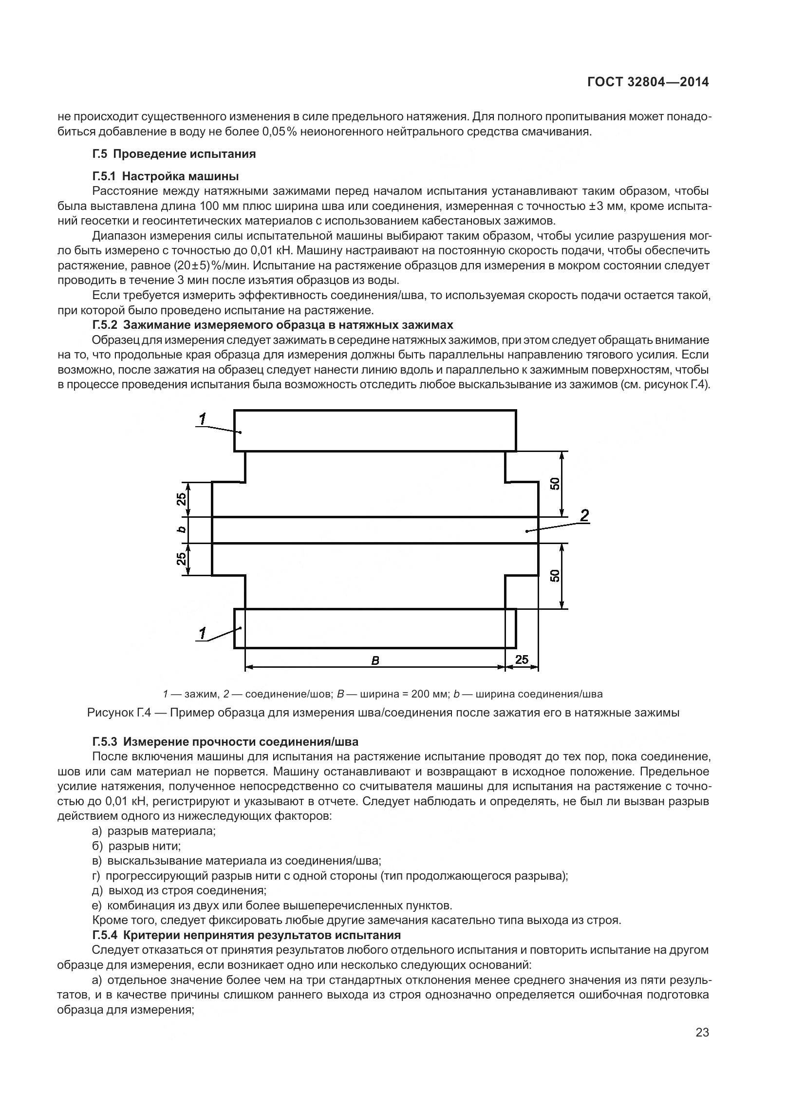 ГОСТ 32804-2014, страница 28