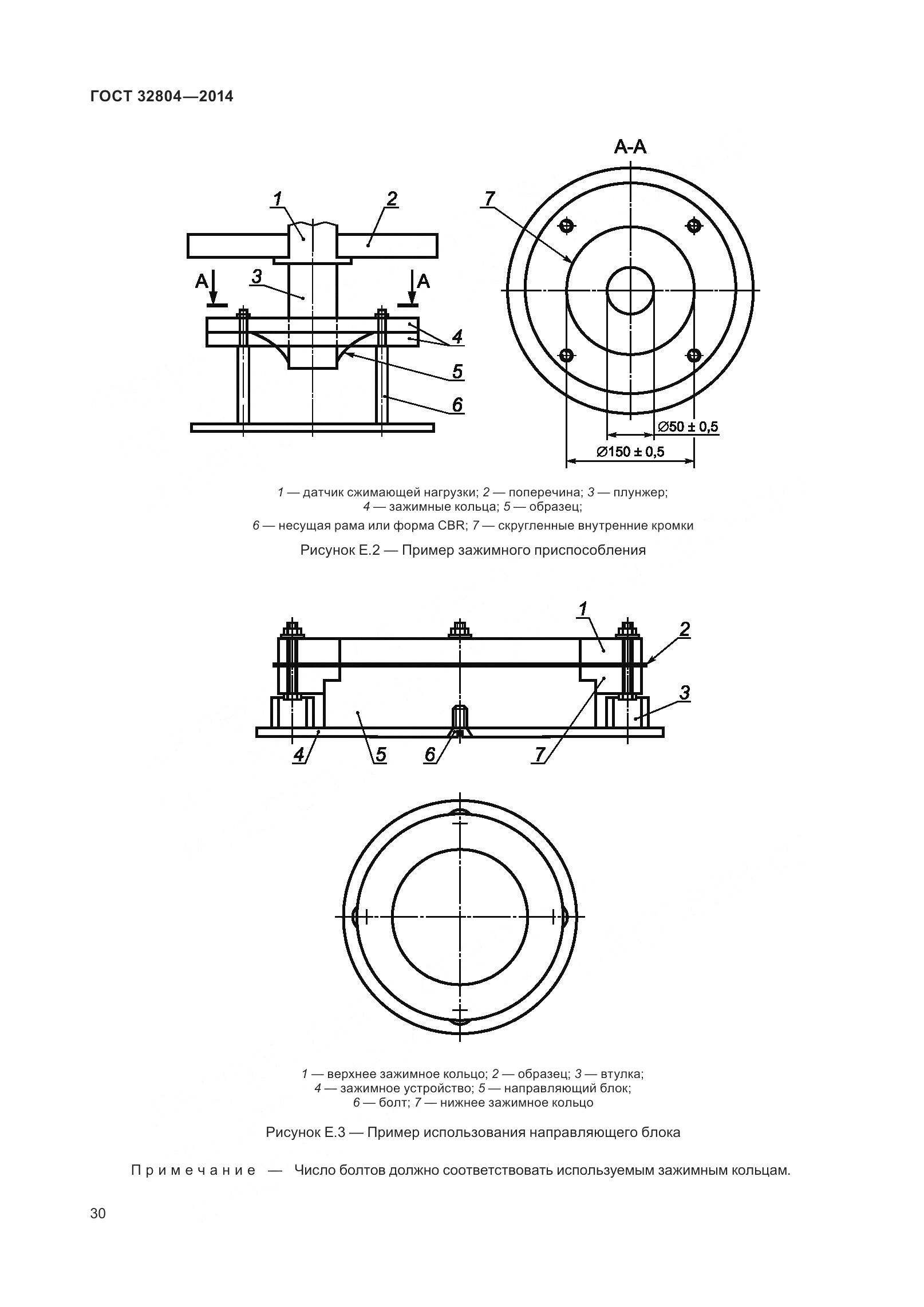 ГОСТ 32804-2014, страница 35
