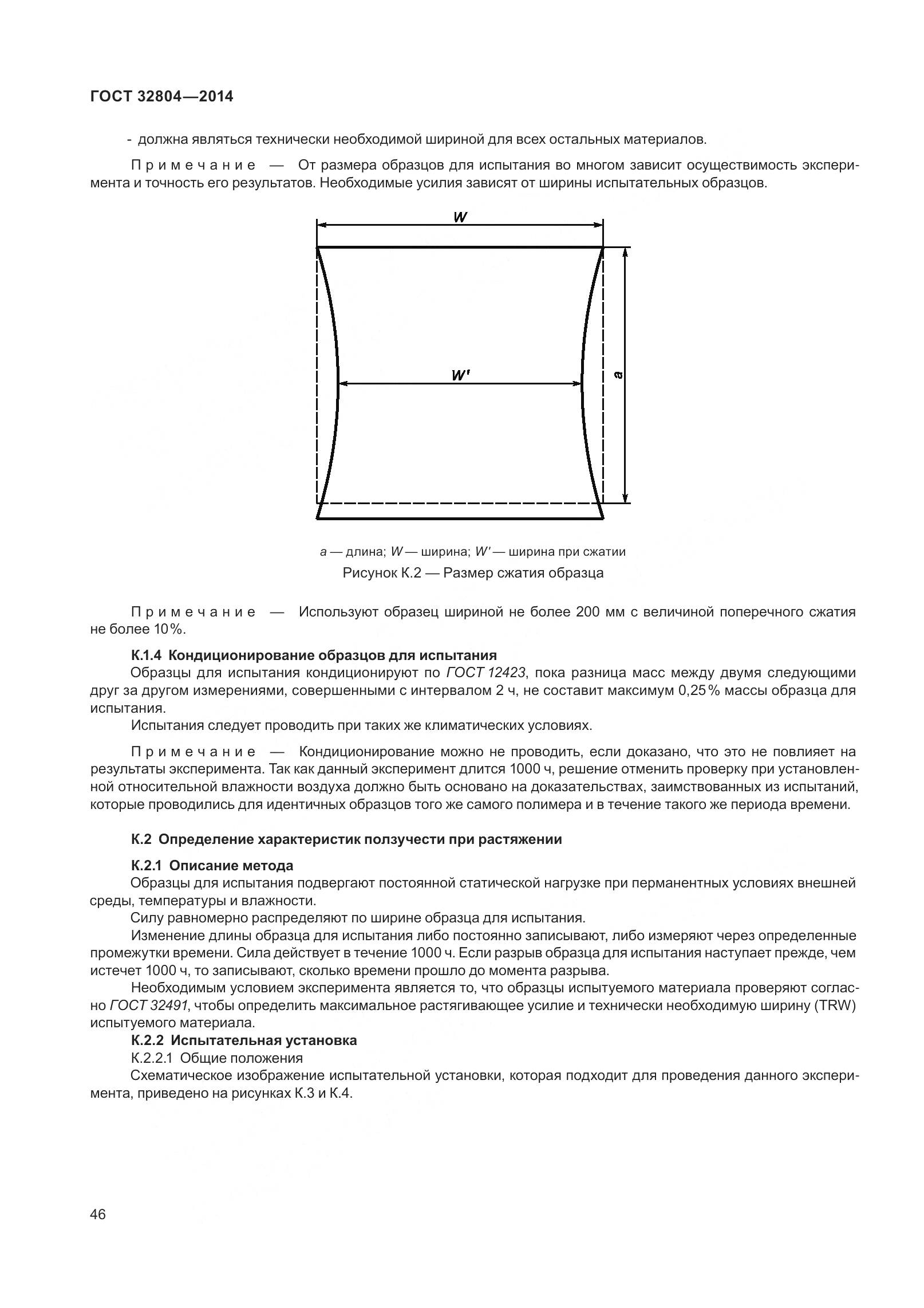 ГОСТ 32804-2014, страница 51