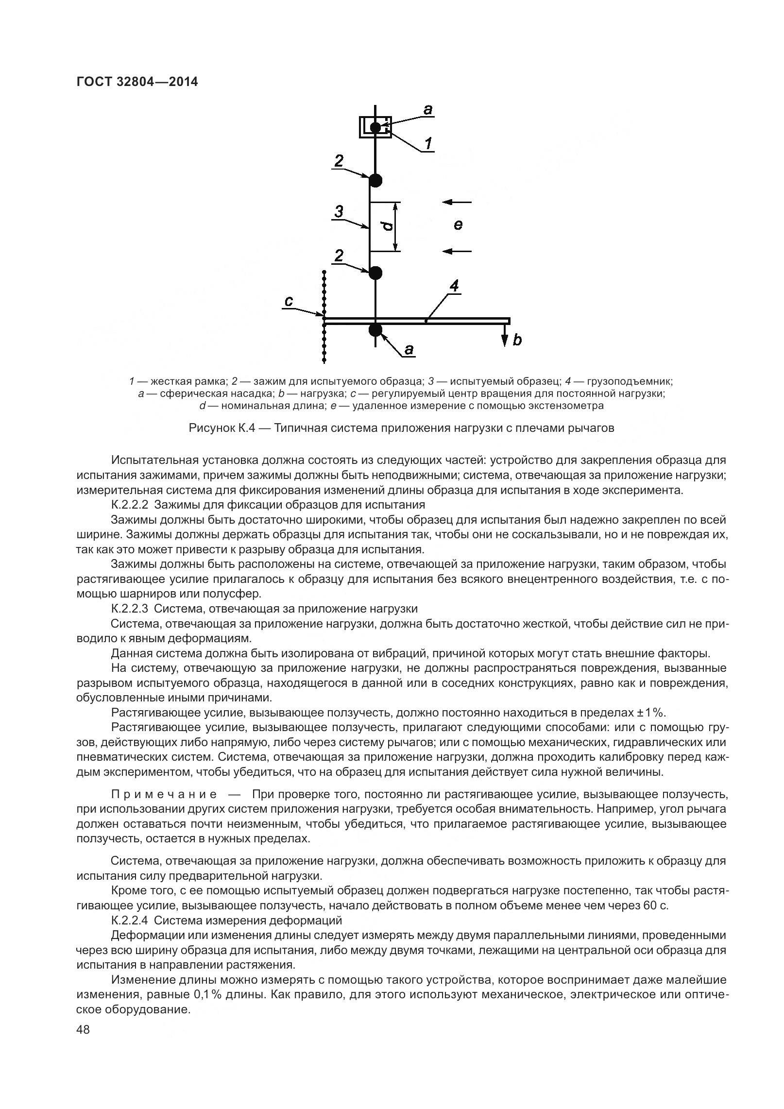 ГОСТ 32804-2014, страница 53