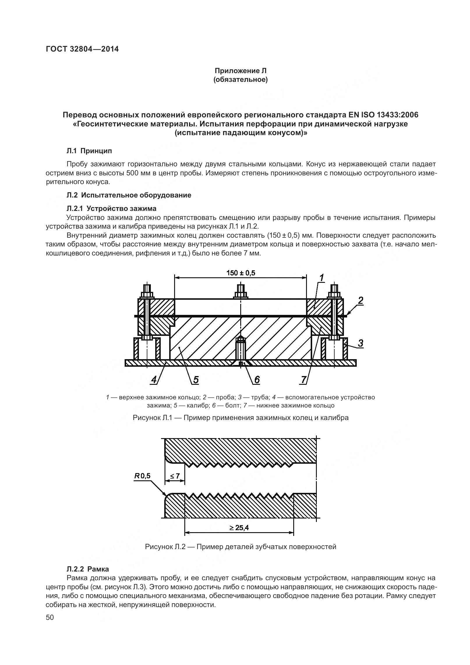 ГОСТ 32804-2014, страница 55