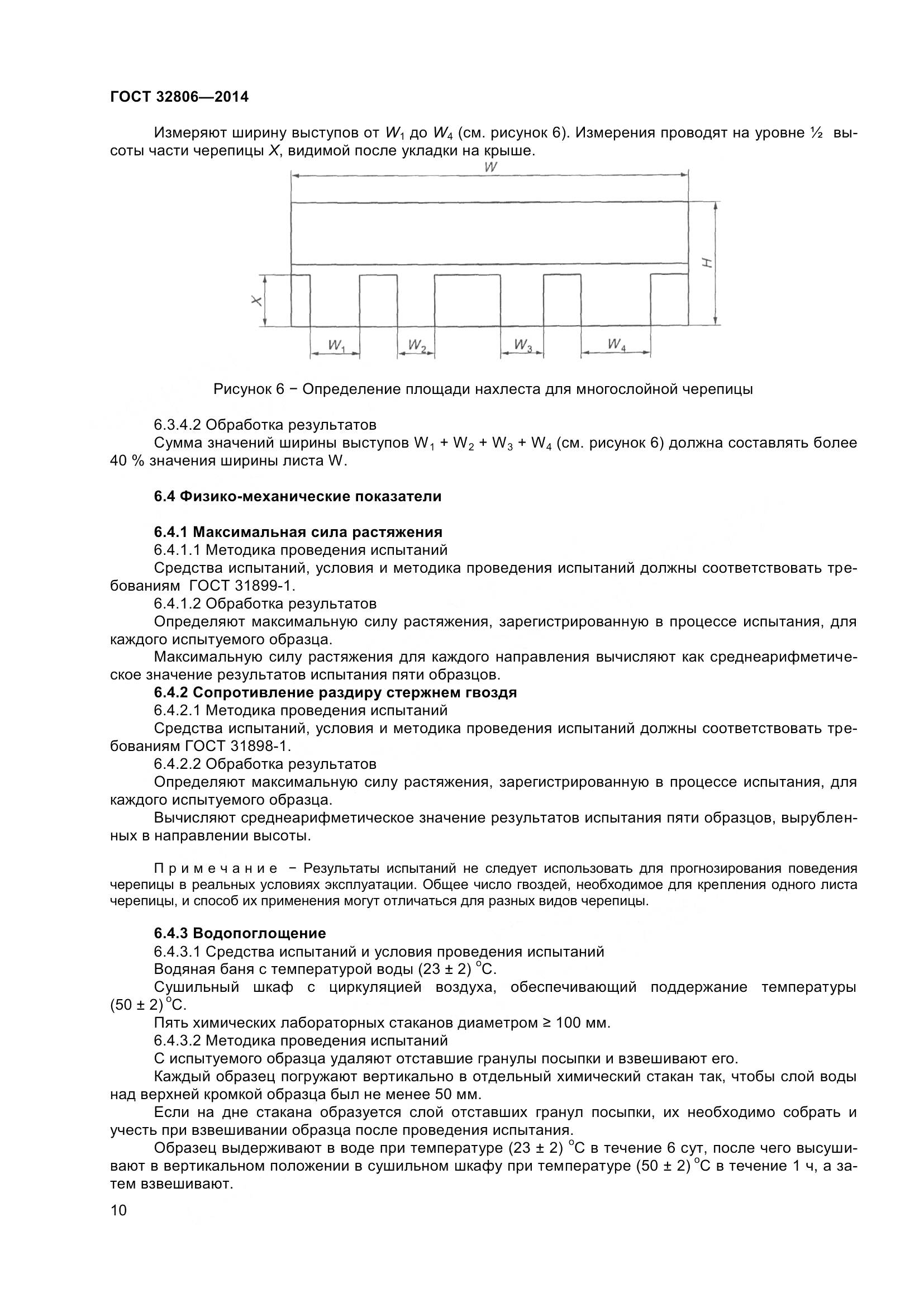 ГОСТ 32806-2014, страница 15