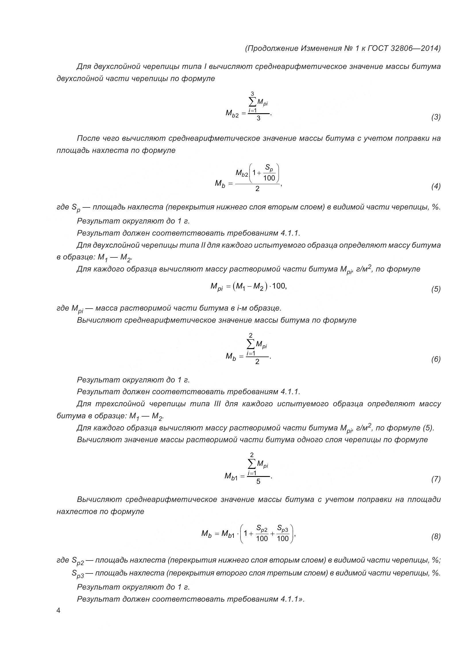 ГОСТ 32806-2014, страница 28