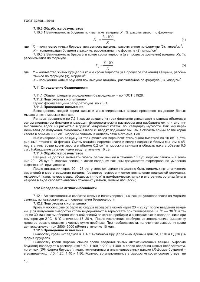 ГОСТ 32808-2014, страница 13