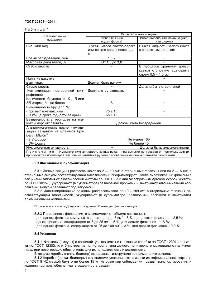 ГОСТ 32808-2014, страница 7