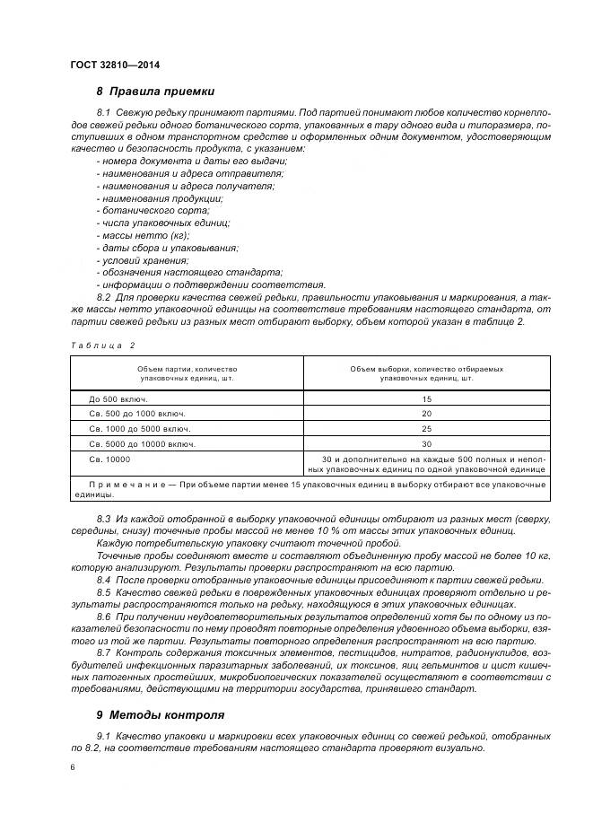 ГОСТ 32810-2014, страница 12