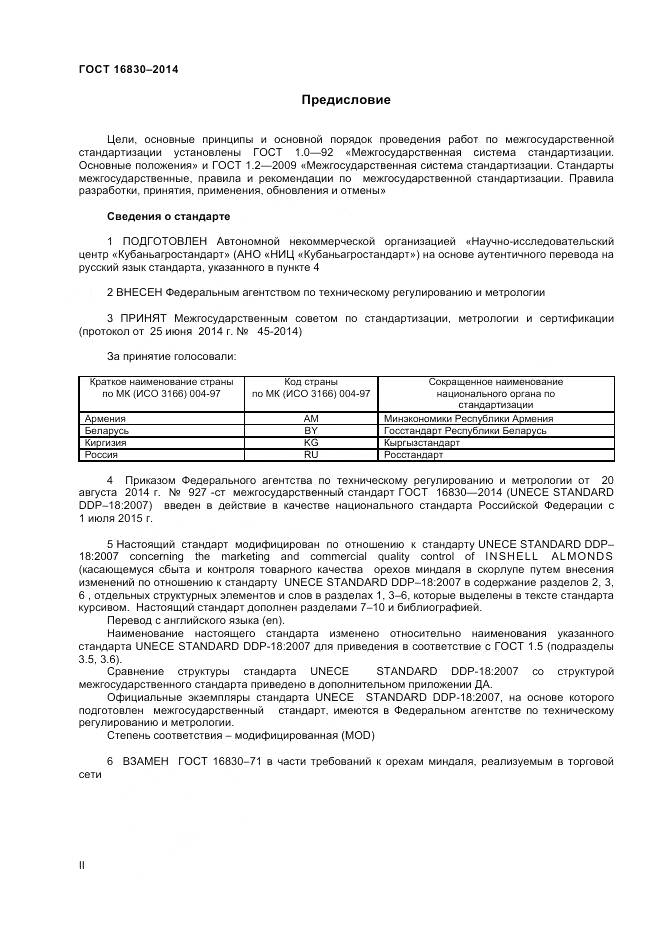 ГОСТ 32811-2014, страница 2