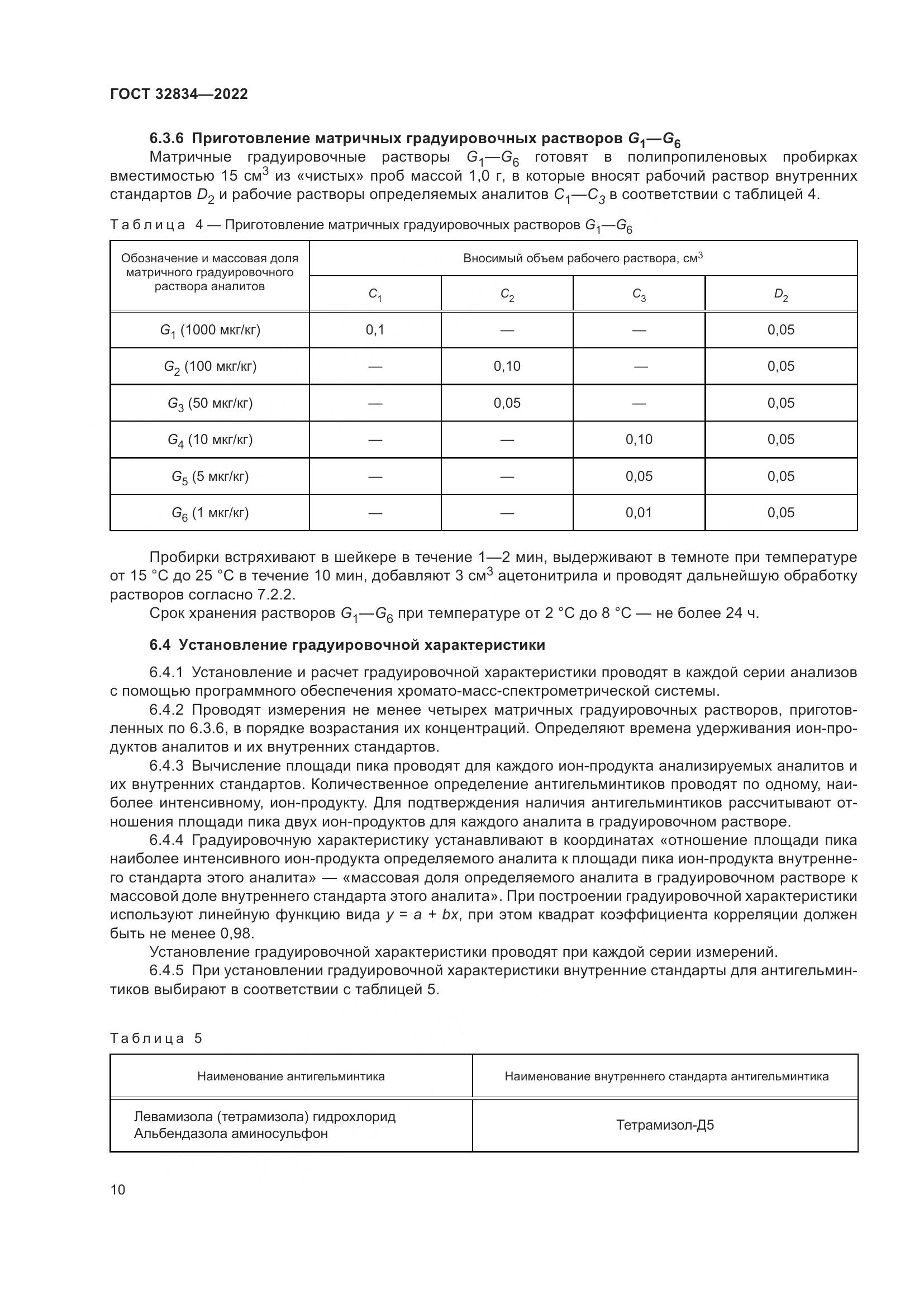 ГОСТ 32834-2022, страница 14