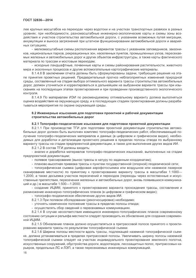 ГОСТ 32836-2014, страница 20