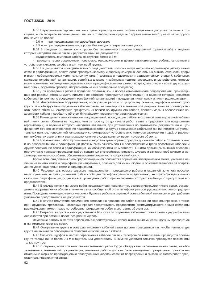 ГОСТ 32836-2014, страница 56