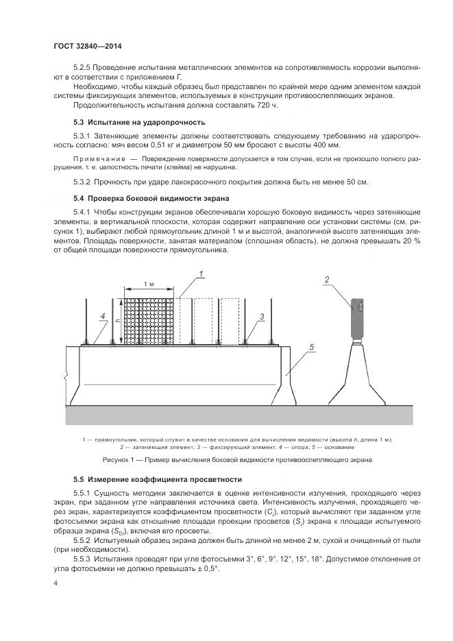 ГОСТ 32840-2014, страница 6