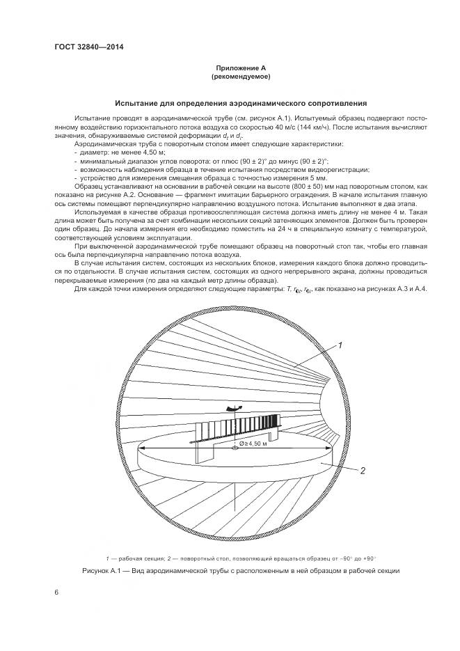 ГОСТ 32840-2014, страница 8