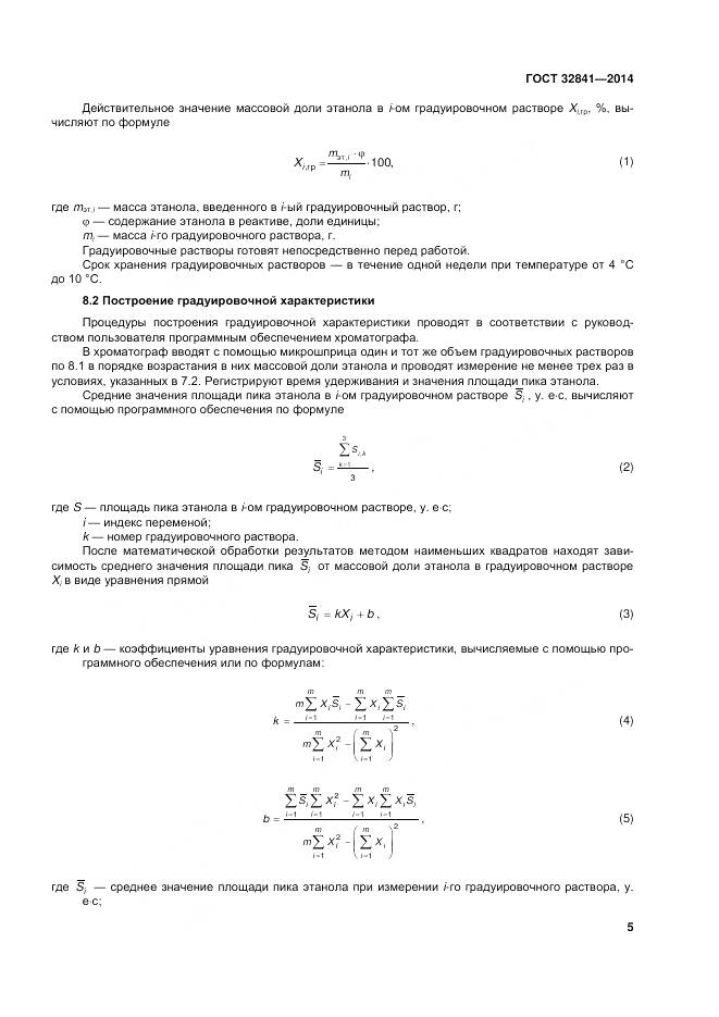 ГОСТ 32841-2014, страница 10