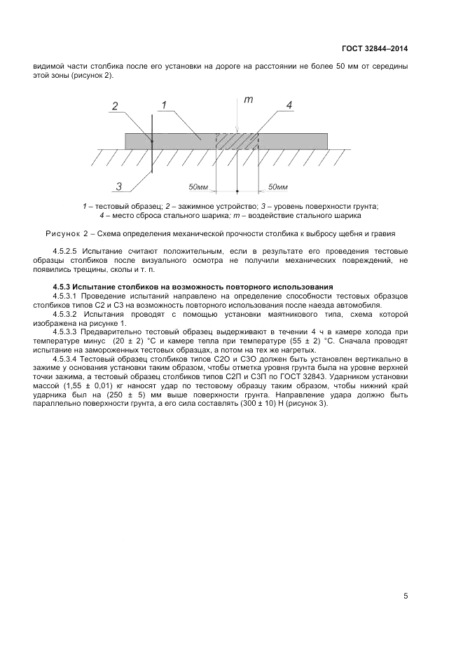 ГОСТ 32844-2014, страница 7