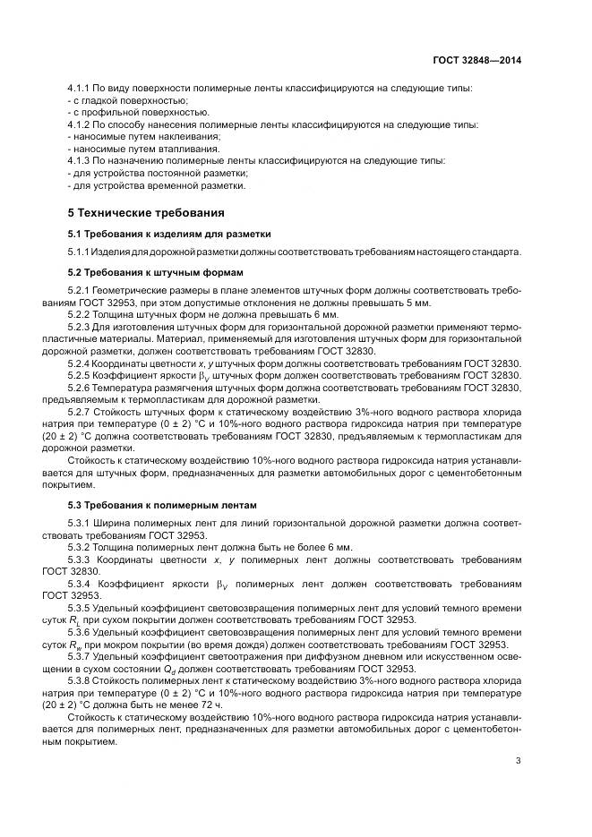 ГОСТ 32848-2014, страница 7