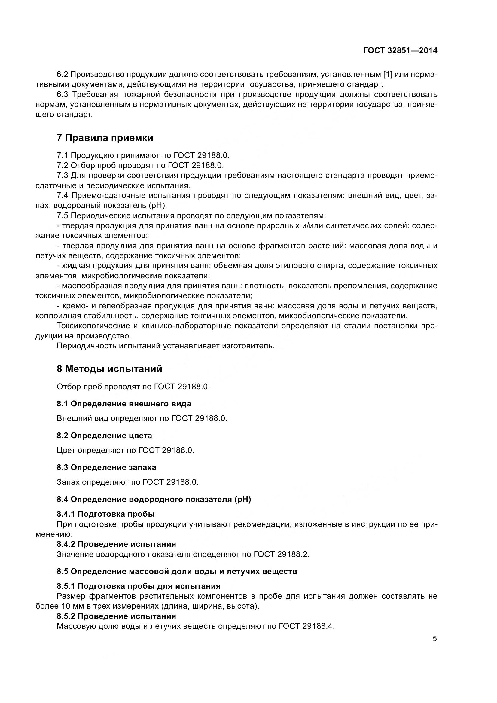 ГОСТ 32851-2014, страница 10