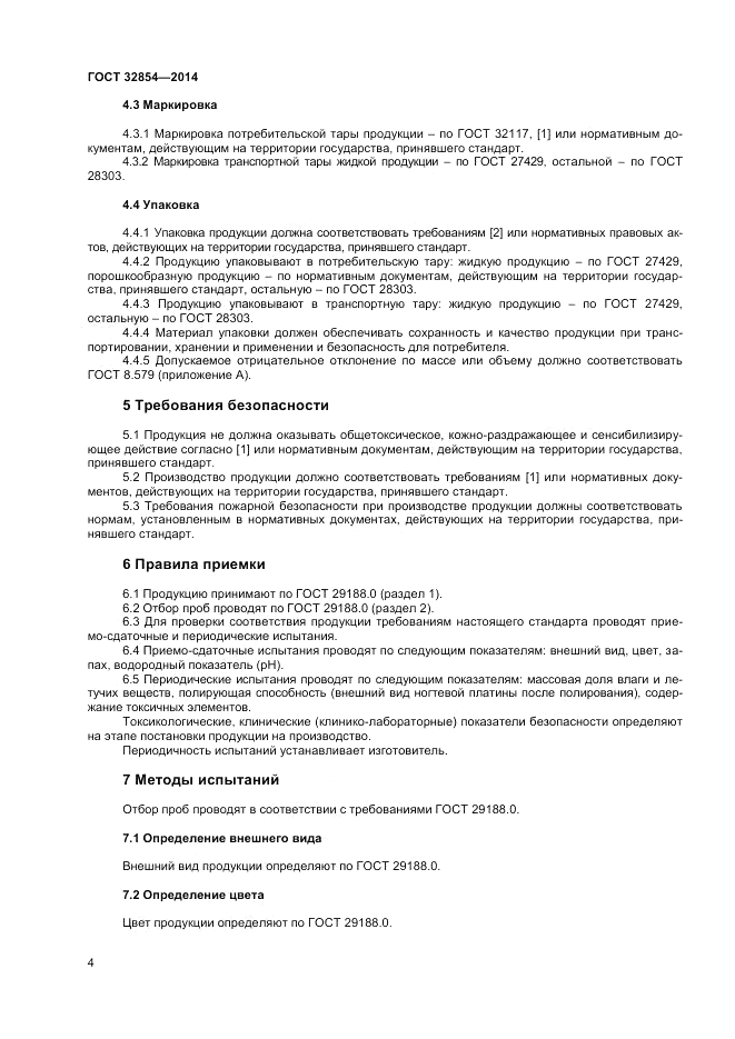 ГОСТ 32854-2014, страница 6