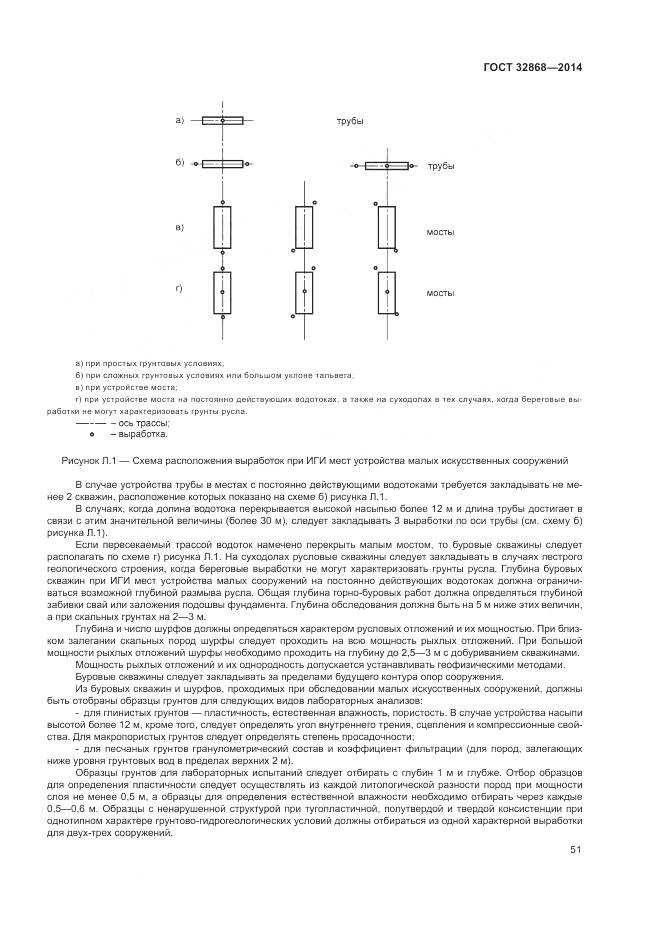 ГОСТ 32868-2014, страница 55