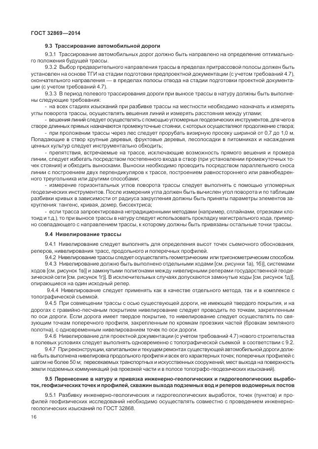 ГОСТ 32869-2014, страница 20