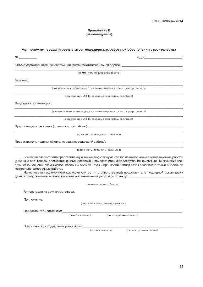 ГОСТ 32869-2014, страница 37