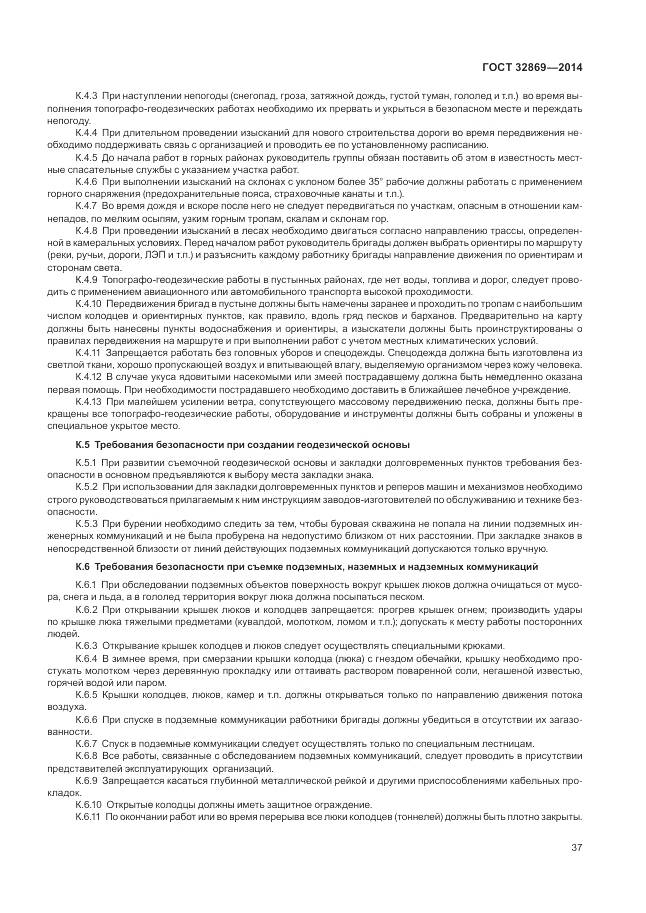 ГОСТ 32869-2014, страница 41