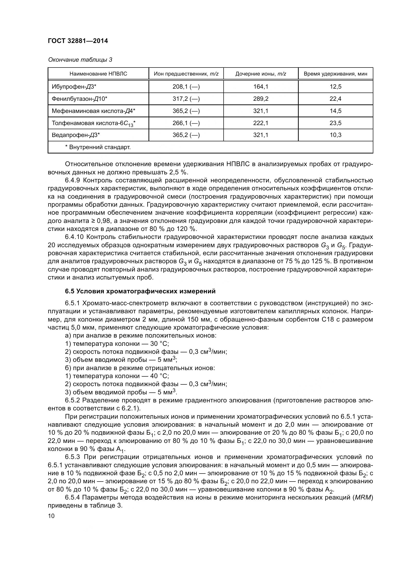ГОСТ 32881-2014, страница 15