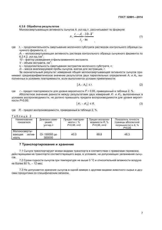 ГОСТ 32891-2014, страница 11