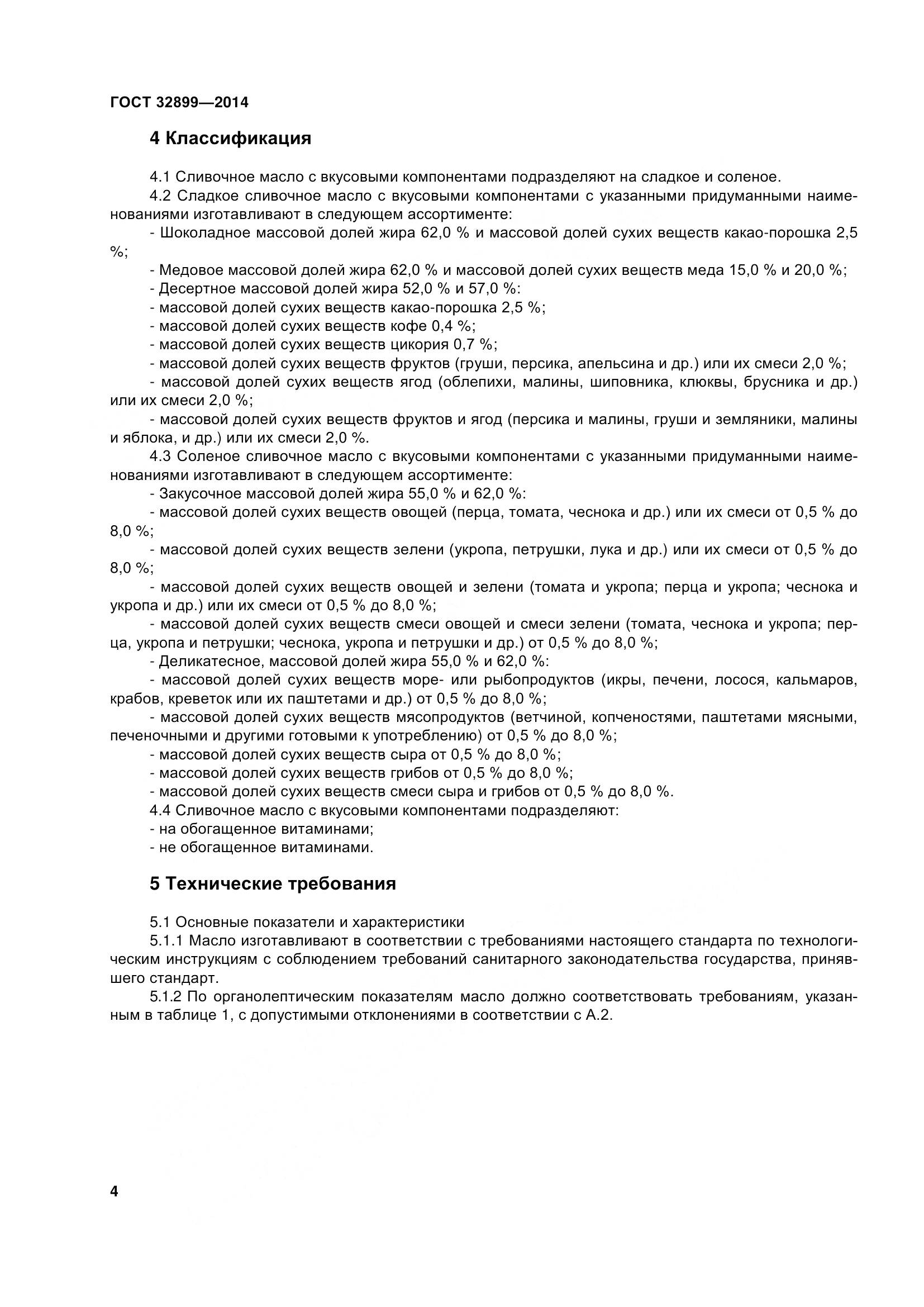 ГОСТ 32899-2014, страница 13