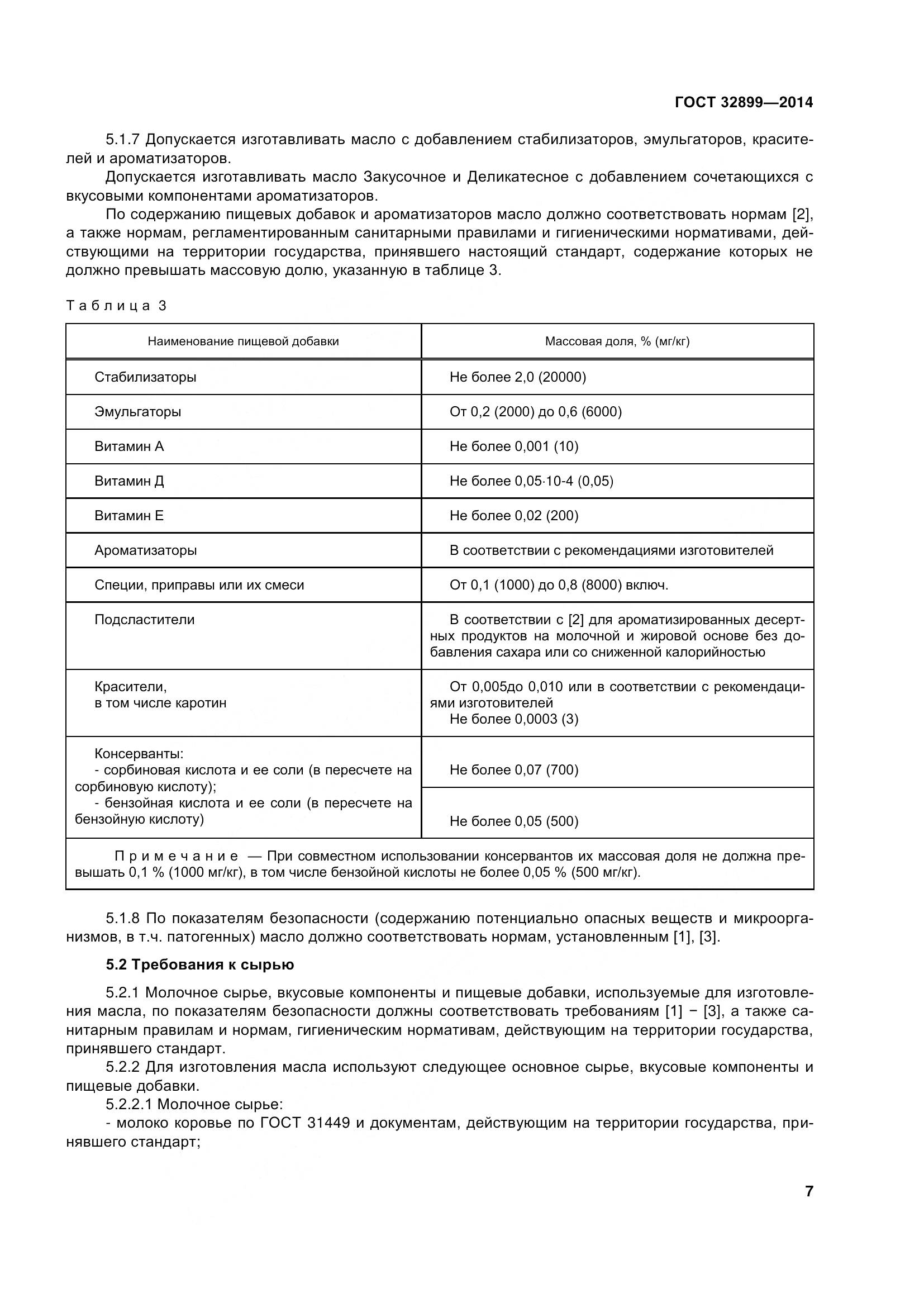 ГОСТ 32899-2014, страница 16