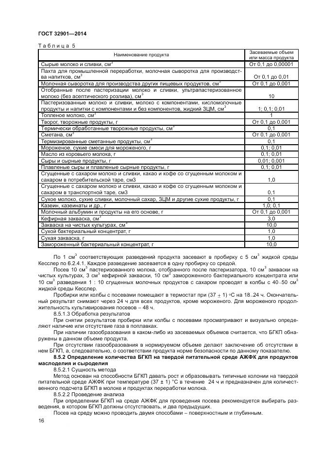 ГОСТ 32901-2014, страница 20