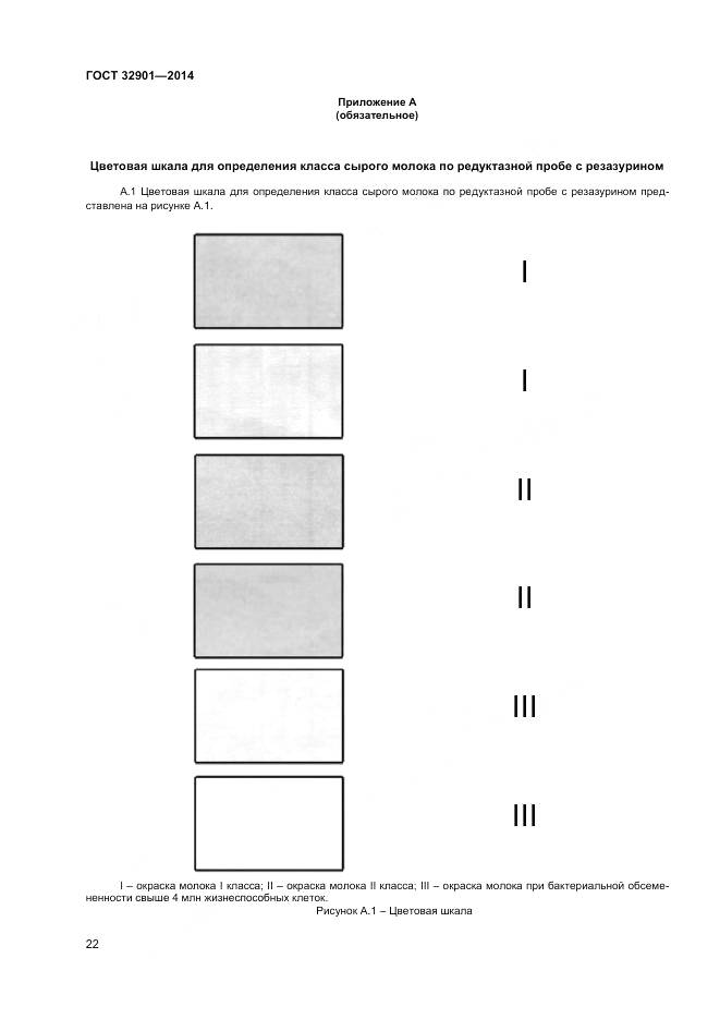 ГОСТ 32901-2014, страница 26