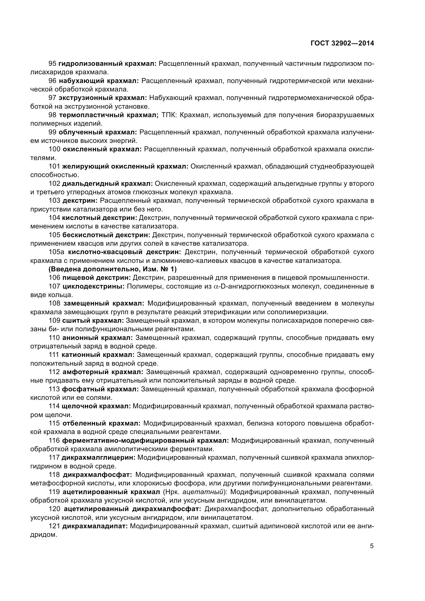 ГОСТ 32902-2014, страница 10