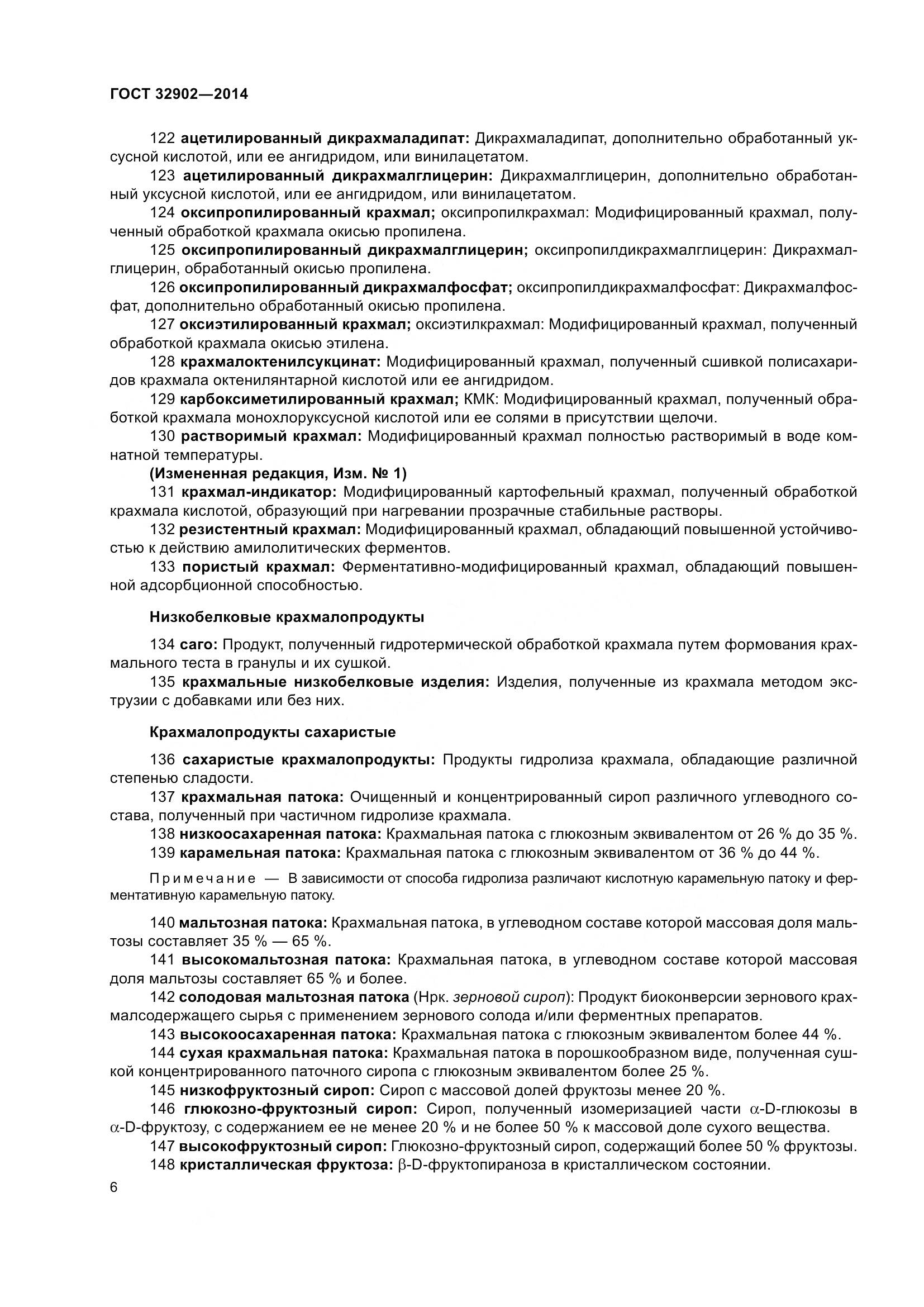ГОСТ 32902-2014, страница 11