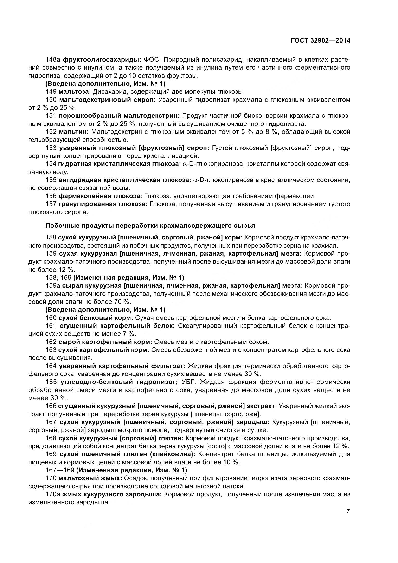 ГОСТ 32902-2014, страница 12