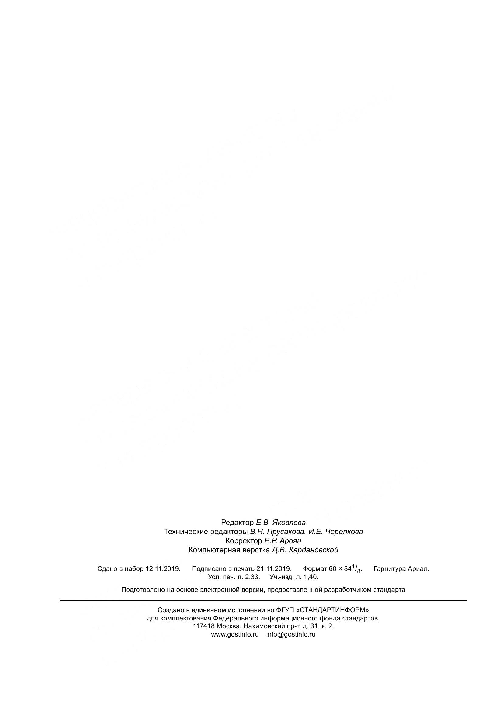 ГОСТ 32902-2014, страница 21