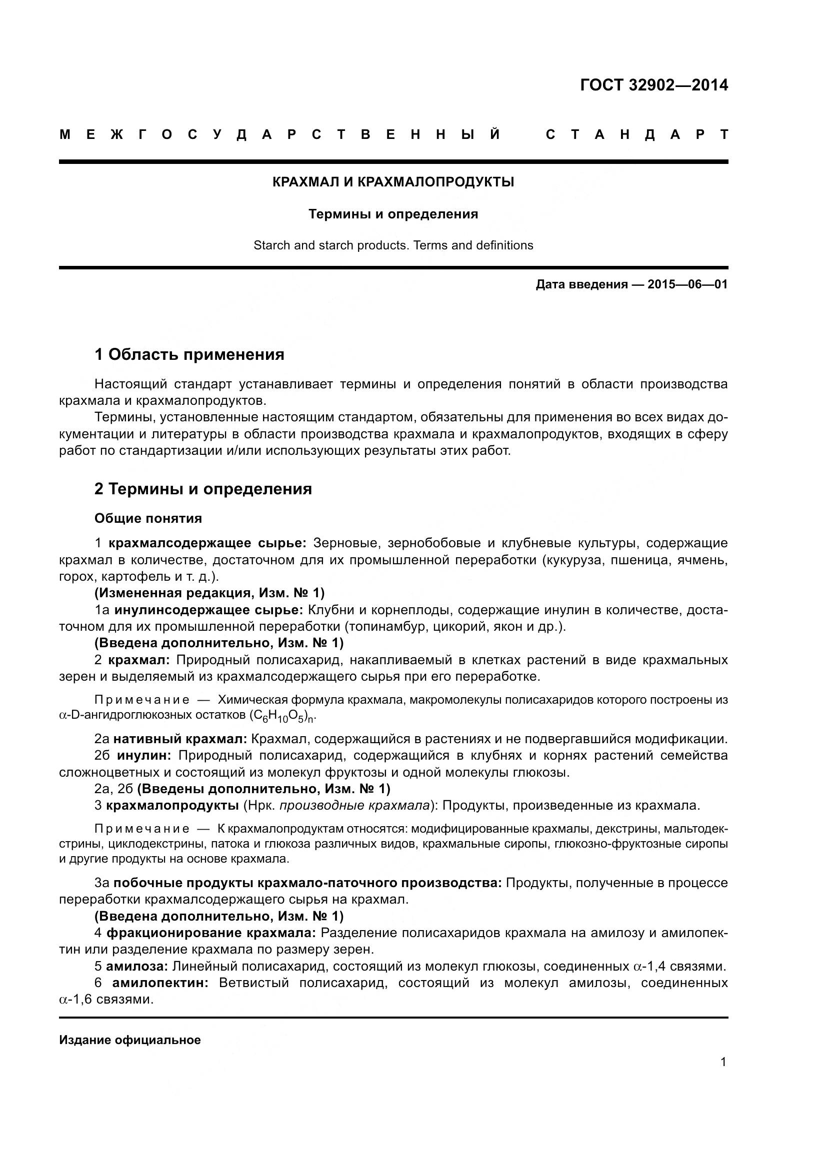 ГОСТ 32902-2014, страница 6