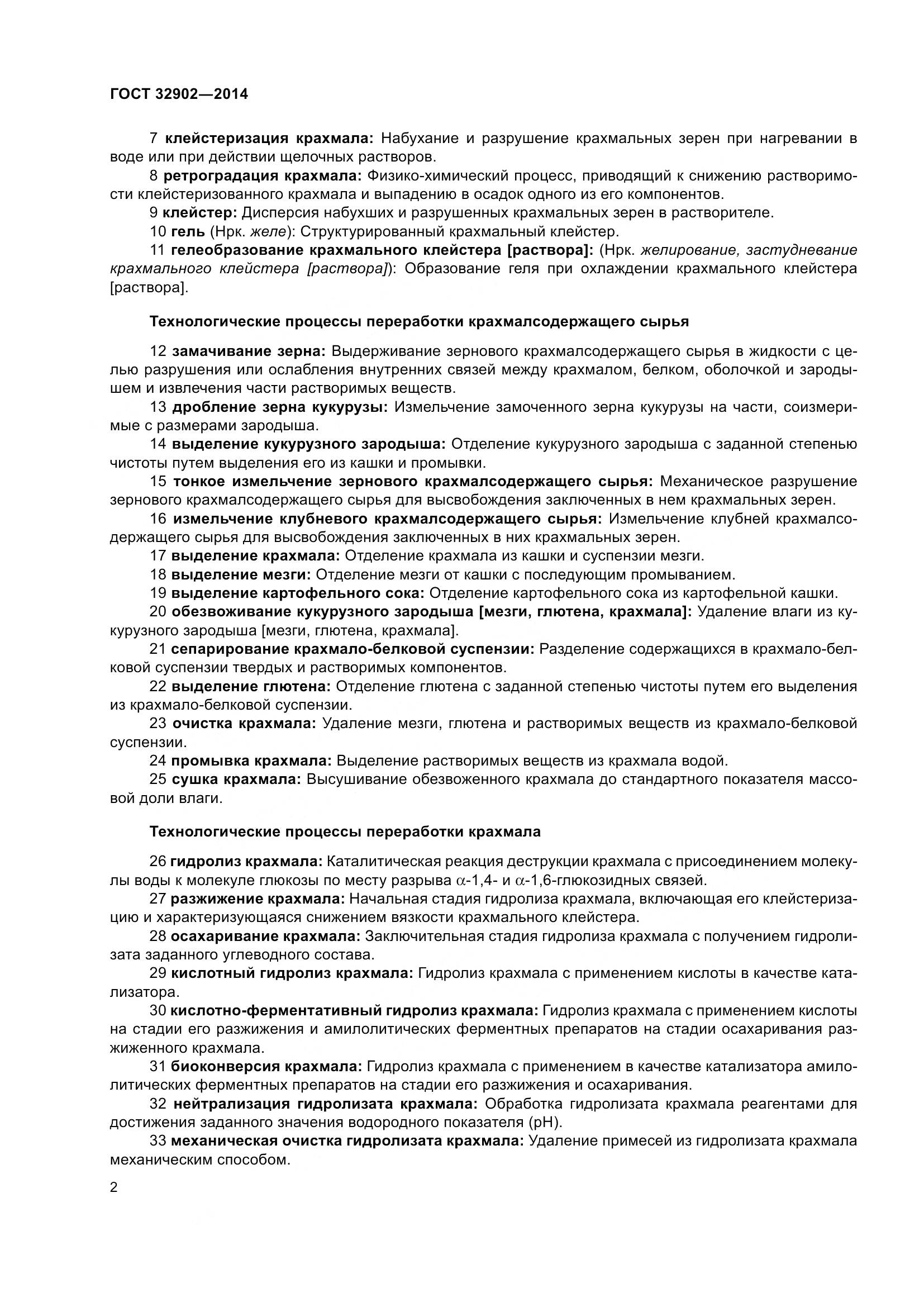 ГОСТ 32902-2014, страница 7