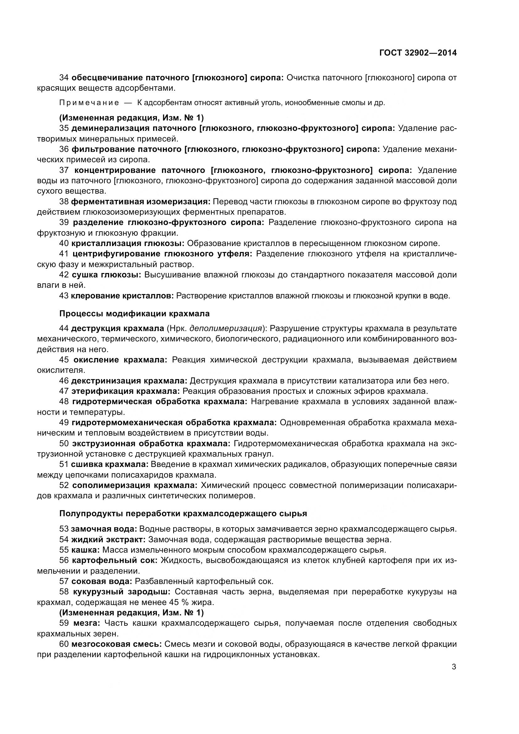 ГОСТ 32902-2014, страница 8
