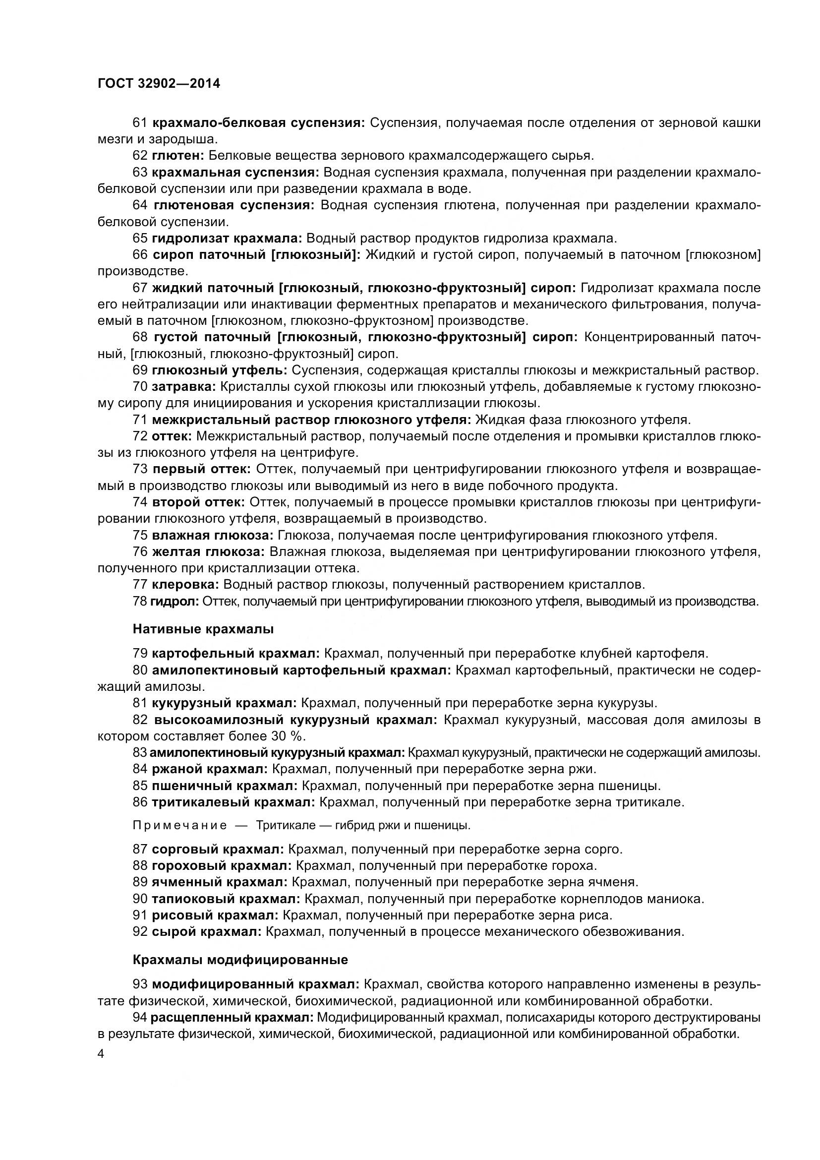 ГОСТ 32902-2014, страница 9
