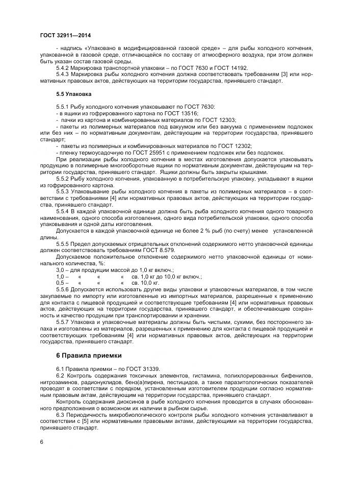 ГОСТ 32911-2014, страница 8