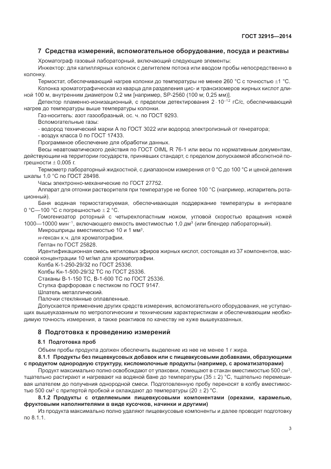 ГОСТ 32915-2014, страница 5