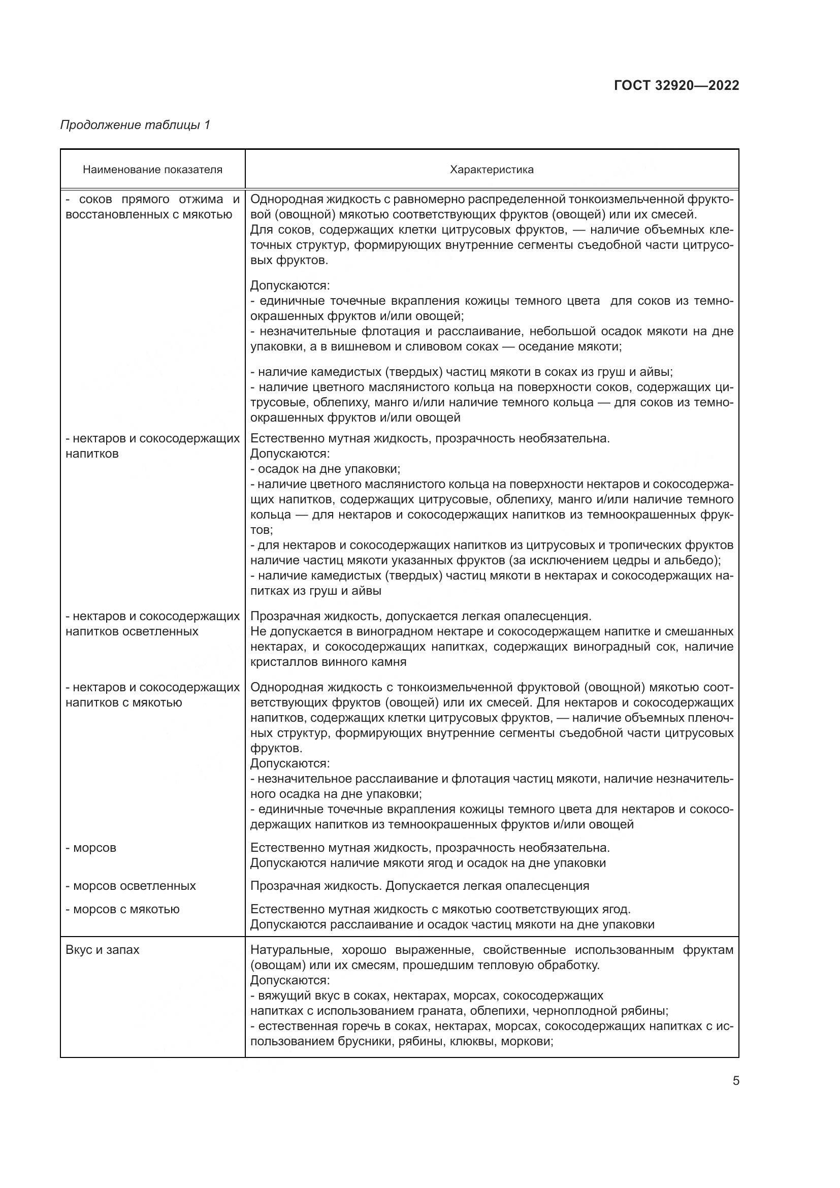 ГОСТ 32920-2022, страница 10