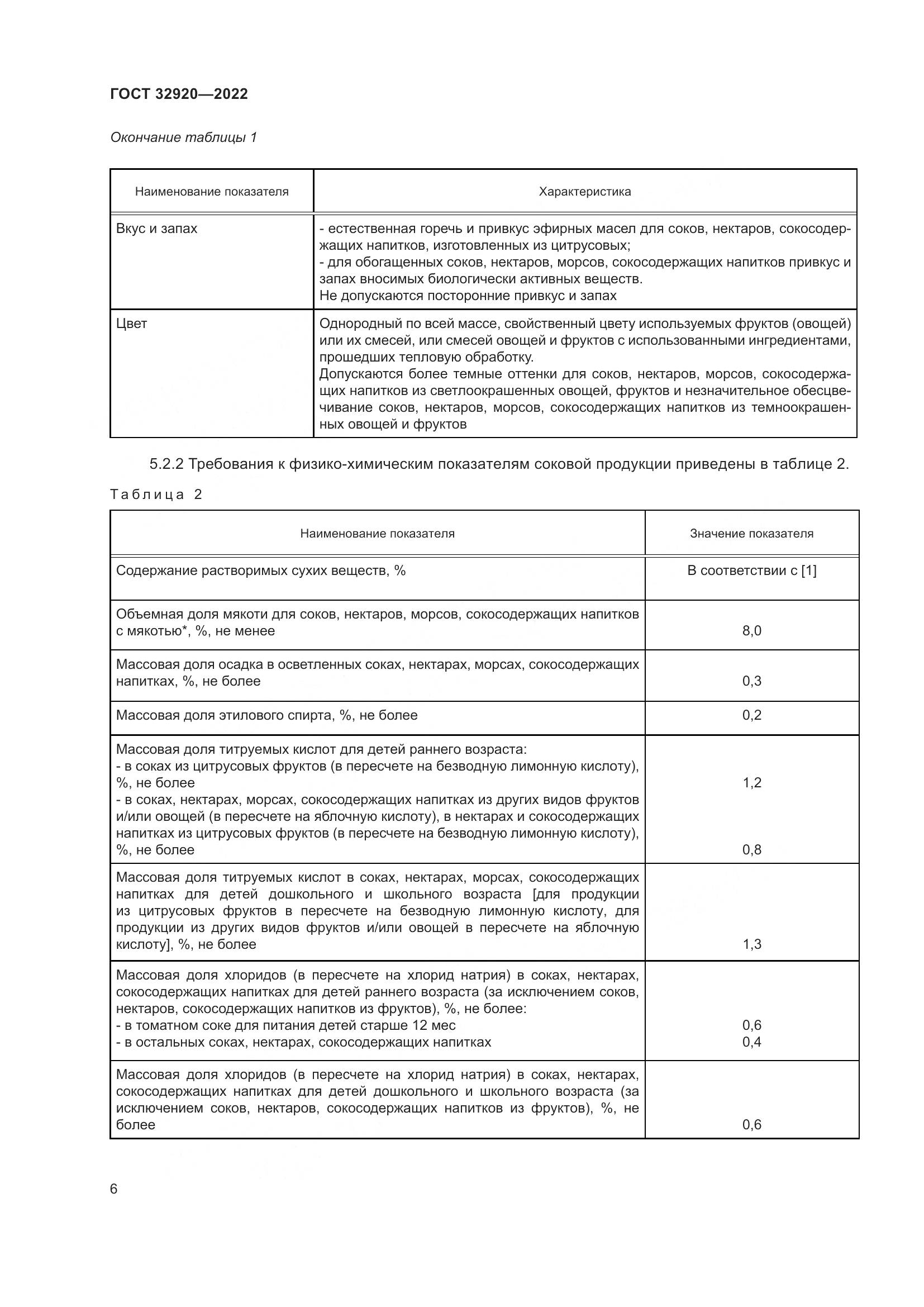 ГОСТ 32920-2022, страница 11