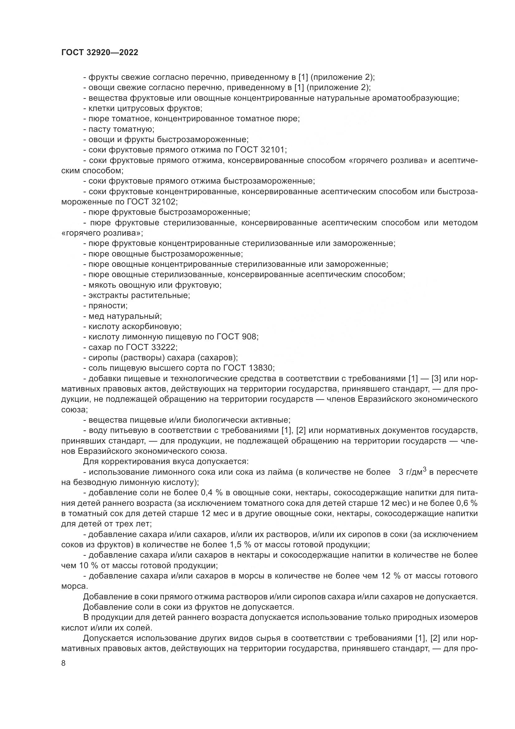 ГОСТ 32920-2022, страница 13