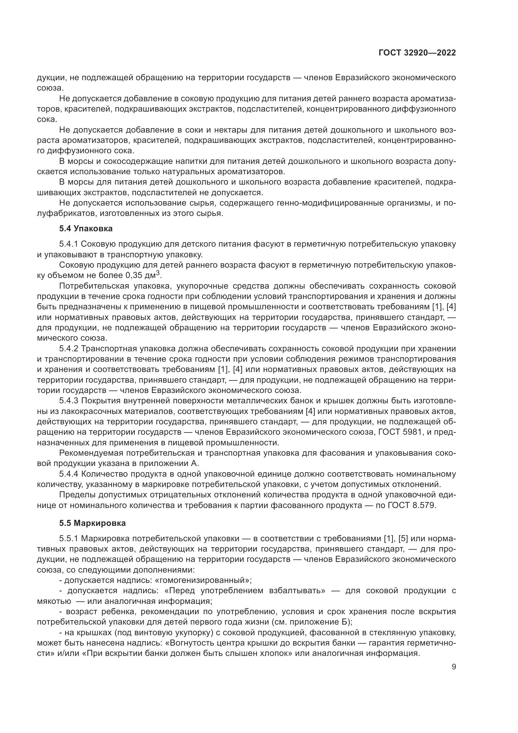 ГОСТ 32920-2022, страница 14